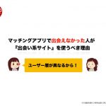 マッチングアプリで出会えなかった人が『出会い系サイト』を使うべき理由