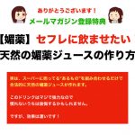【媚薬】セフレに飲ませたい！天然の媚薬ジュースの作り方