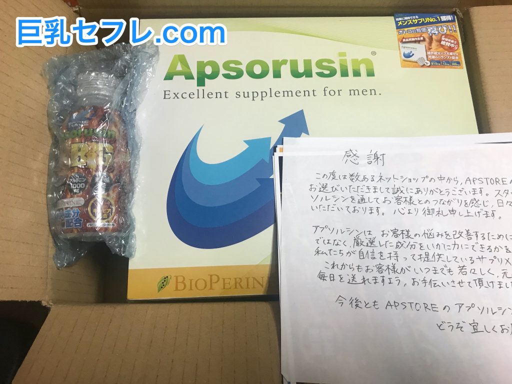 APSORUSIN(アプソルシン)