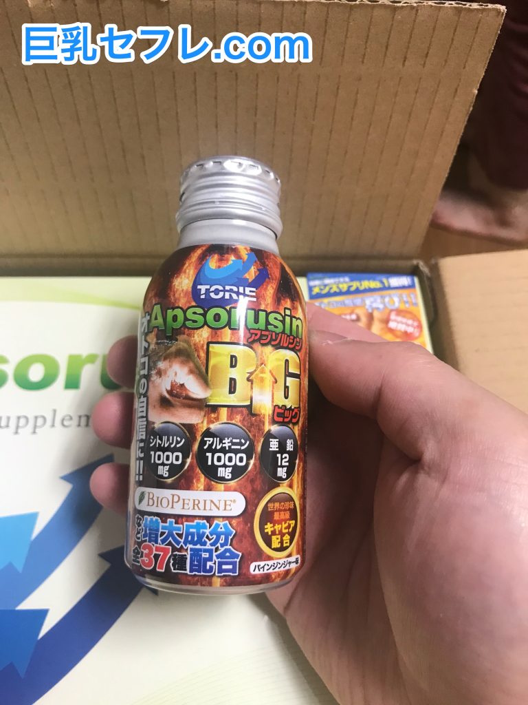 サンプルで付いてきたAPSORUSIN BIG(アプソルシン・ビッグ)