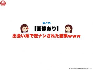 【画像あり】出会い系で逆ナンされた結果ｗｗｗ