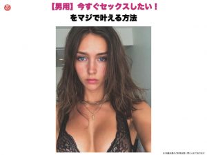 【男用】今すぐセックスしたい！をマジで叶える荒技治療