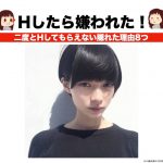 Hしたら嫌われた！二度とHしてもらえない隠れた理由8つ