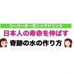 寿命を伸ばす方法