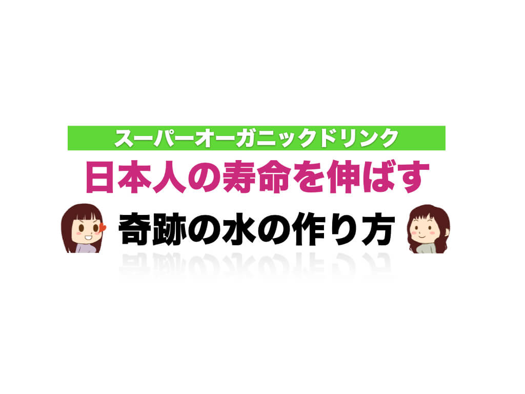 寿命を伸ばす方法