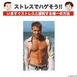 ストレスでハゲそう！いますぐストレスを緩和する唯一の方法
