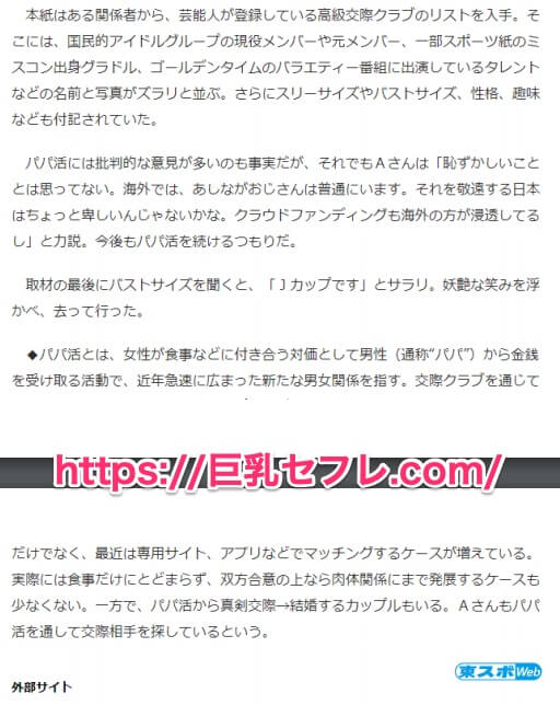 交際クラブ：パパ活のニュース記事1_2