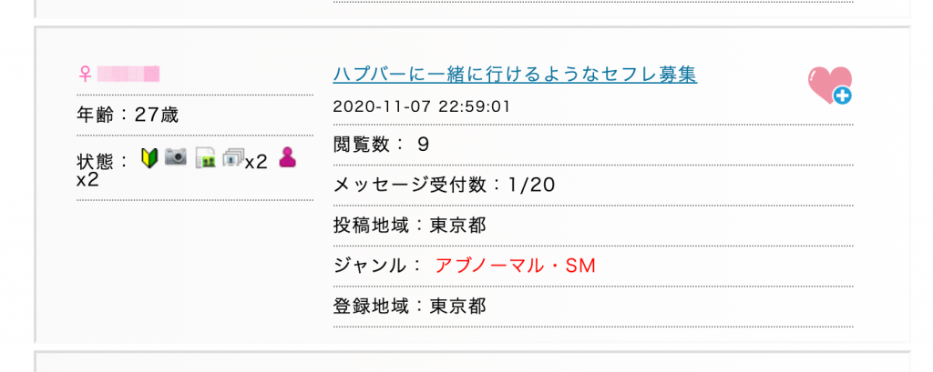 PCMAXの掲示板。ハプバーフレンド募集_2
