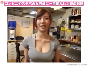 コンビニやスタバの女店員に一目惚れした時のナンパ戦略