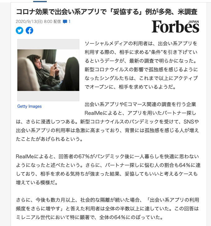 出会い系サイトの登録者が新型コロナウイルスで急増中