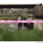 【画像】高校生カップルが青姦してて職質されるw