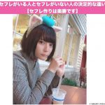 セフレがいる人とセフレがいない人の決定的な違い【セフレ作りは楽勝です】
