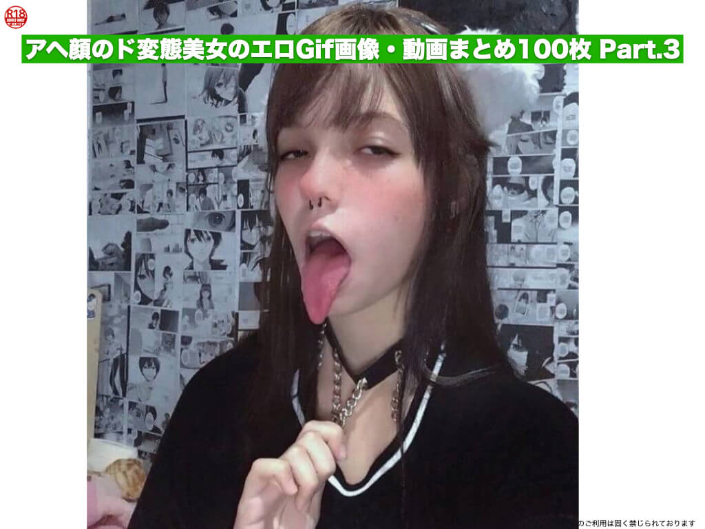 アヘ顔のド変態美女のエロGif画像・動画まとめ 100枚 Part.3