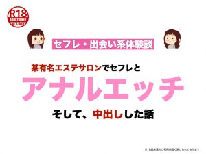 某有名エステサロンでセフレとアナルエッチ体験【無課金セフレ体験談】