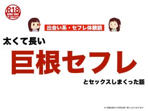 【20cm】太くて長い巨根セフレとセックスしまくった話