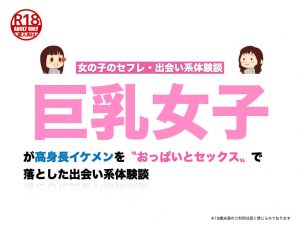 巨乳女子が高身長イケメンを〝おっぱいセックス〟で落とした出会い系体験談