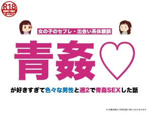 青姦が好きすぎて色々な男性と週2で青姦SEXした話