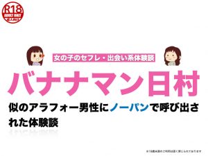 ノーパン体験談｜バナナマン日村似の残念な男にノーパンで呼び出された結果..