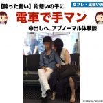 【酔った勢い】片想いの子に電車で手マン → 中出しへ..アブノーマル体験談