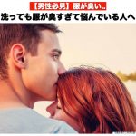 【男性必見】服が臭い..洗っても服が臭すぎて悩んでいる人へ