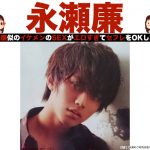 永瀬廉似のイケメンのSEXがエロすぎてセフレをOKした話