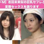 【ドＭ】志田未来似の巨乳セフレとの変態セックスを語ります