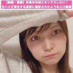 【動画・画像】似鳥沙也加とセックスしたい！生ハメ正常位する直前に撮影されたようなエロ画像を公開