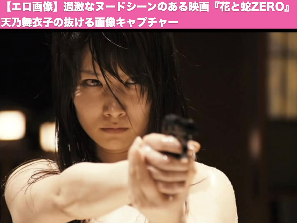 【エロ画像】過激なヌードシーンのある映画『花と蛇ZERO』天乃舞衣子の抜ける画像キャプチャー