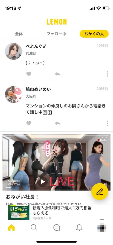 ひまつぶしチャット - Lemon(レモン)のタイムライン画像