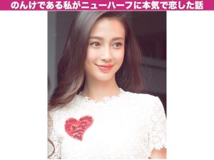 のんけである私がニューハーフに本気で恋した話
