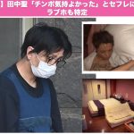 【流出】田中聖「チンポ気持よかった」とセフレにLINE｜ラブホも特定