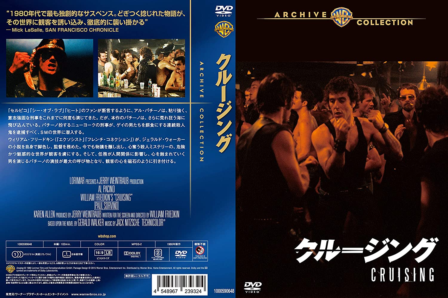 6.クルージング(Cruising,1980）