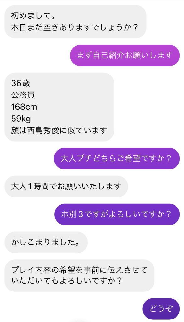 赤ちゃんプレイ好きな公務員男性のやりとりが話題1