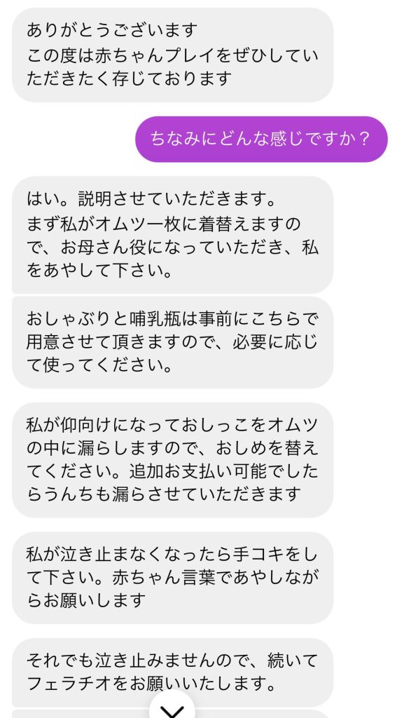 赤ちゃんプレイ好きな公務員男性のやりとりが話題2