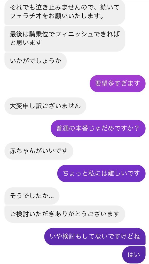 赤ちゃんプレイ好きな公務員男性のやりとりが話題3